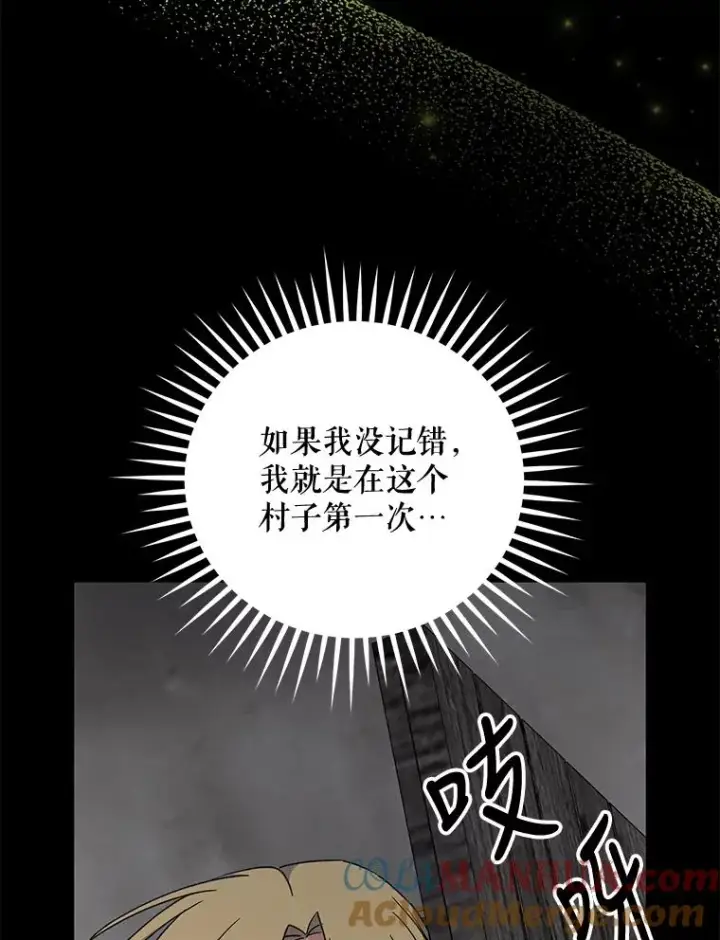漫画《伊格列特》66.塞奇的选择第117张图