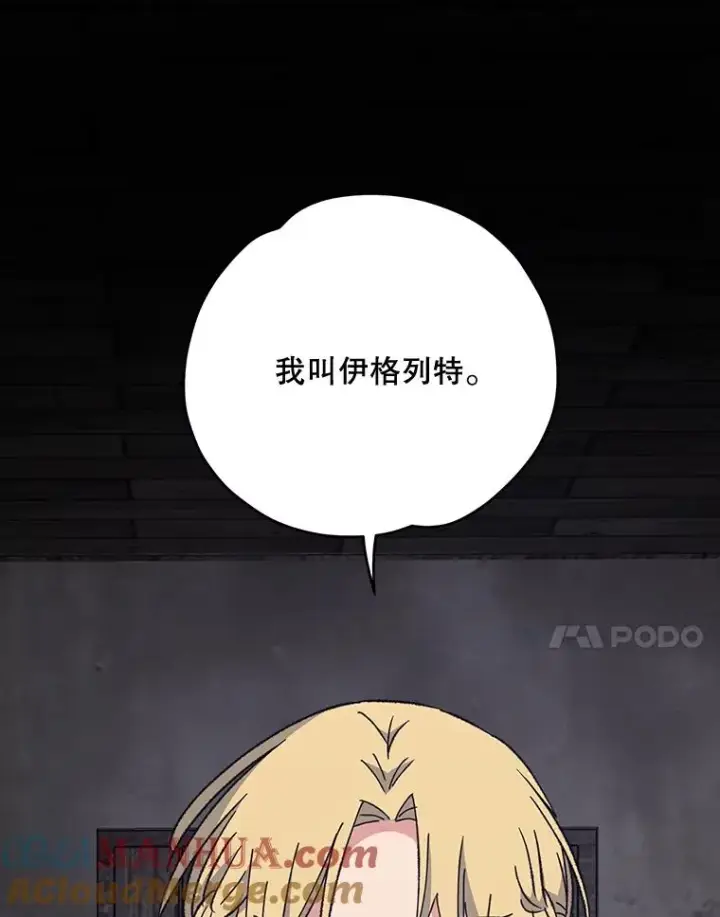 漫画《伊格列特》66.塞奇的选择第121张图