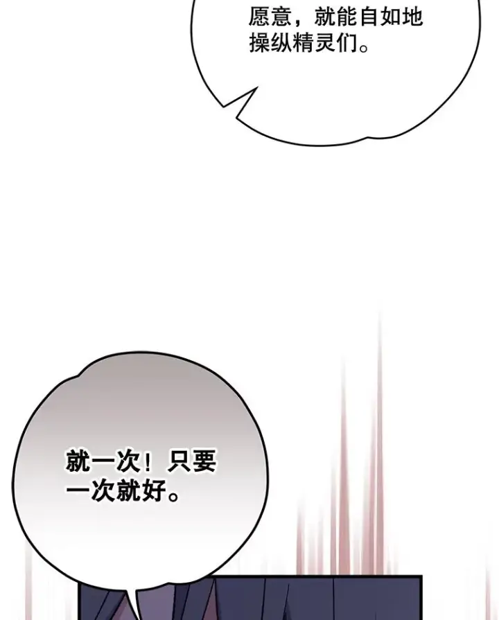 漫画《伊格列特》66.塞奇的选择第15张图