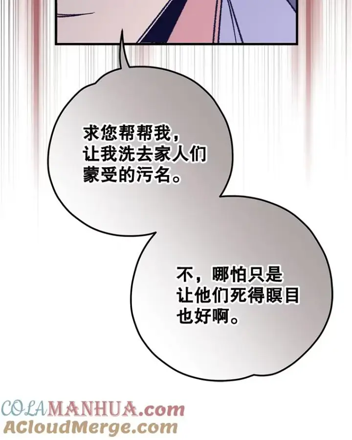 漫画《伊格列特》66.塞奇的选择第17张图