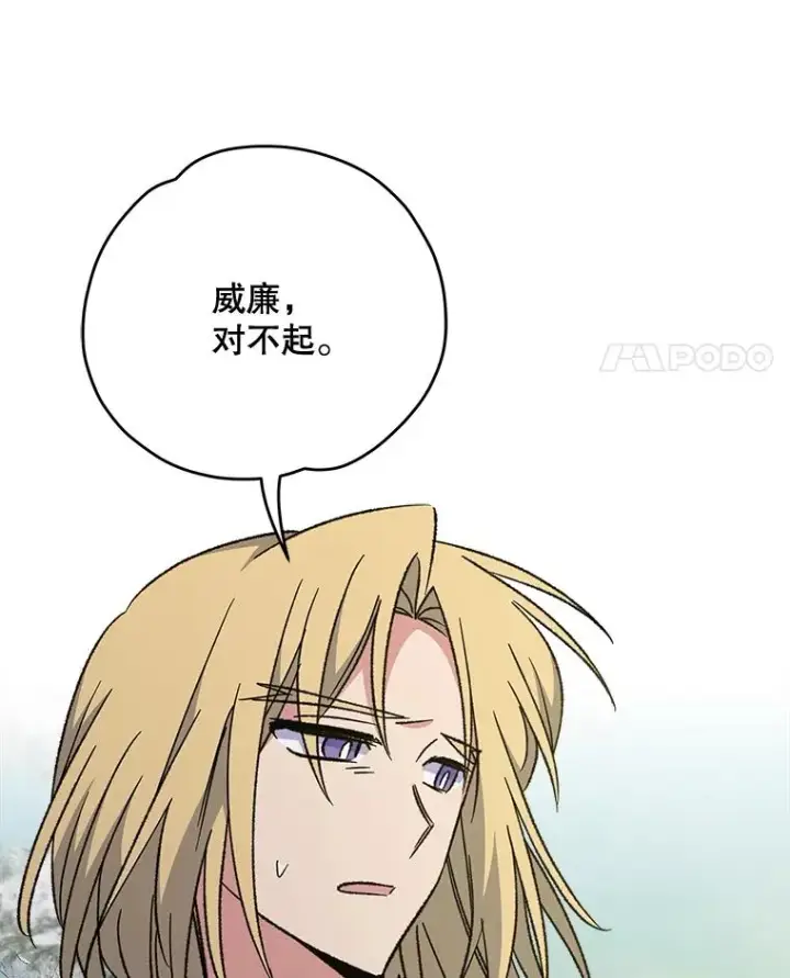 漫画《伊格列特》66.塞奇的选择第18张图