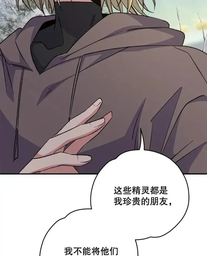 漫画《伊格列特》66.塞奇的选择第19张图