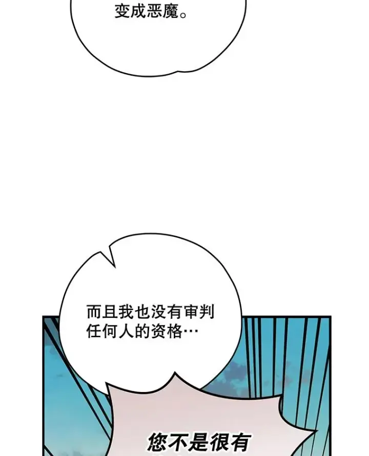 漫画《伊格列特》66.塞奇的选择第20张图