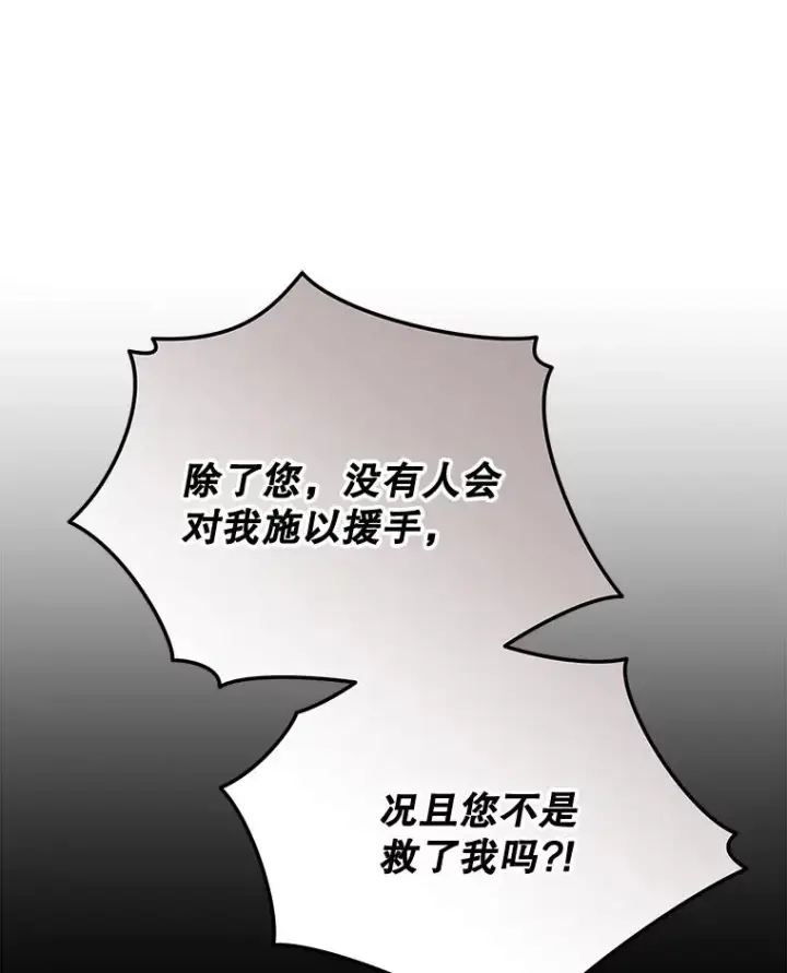 漫画《伊格列特》66.塞奇的选择第22张图