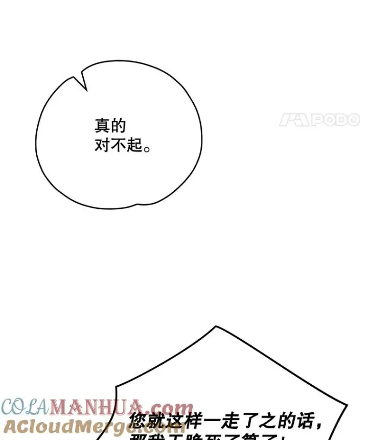 漫画《伊格列特》66.塞奇的选择第25张图