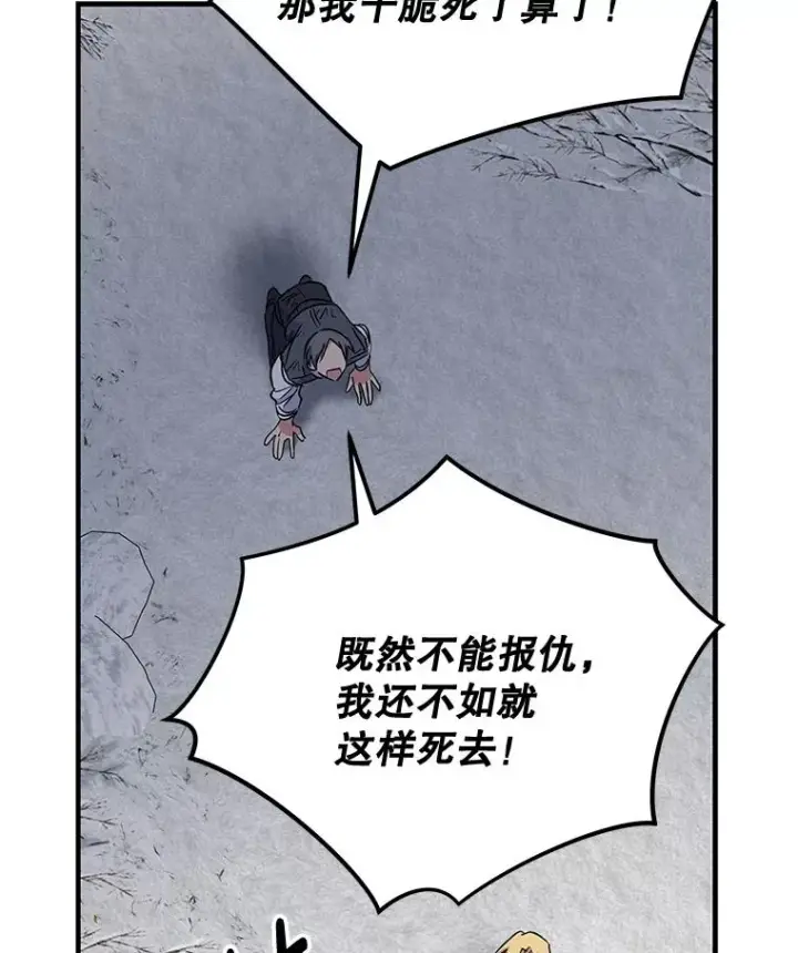 漫画《伊格列特》66.塞奇的选择第26张图