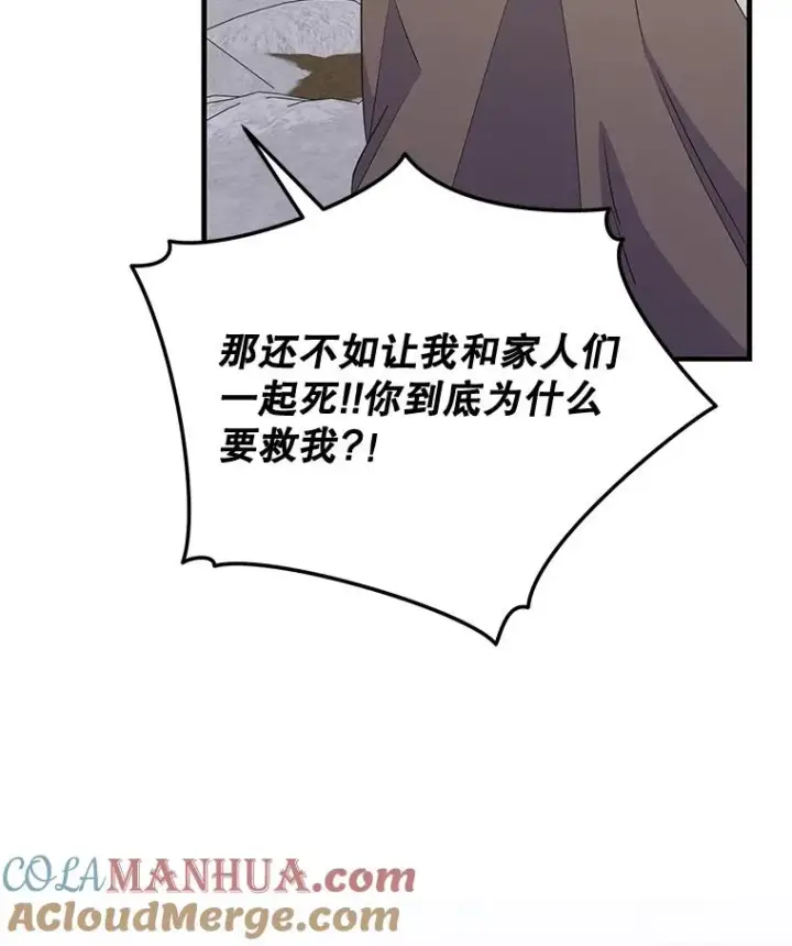 漫画《伊格列特》66.塞奇的选择第29张图