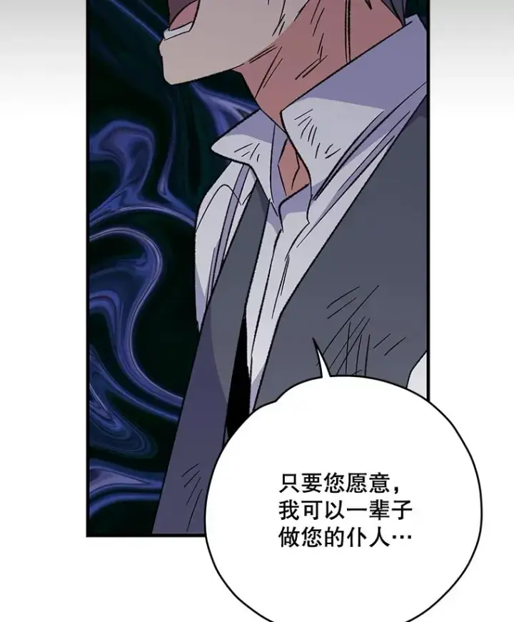 漫画《伊格列特》66.塞奇的选择第3张图