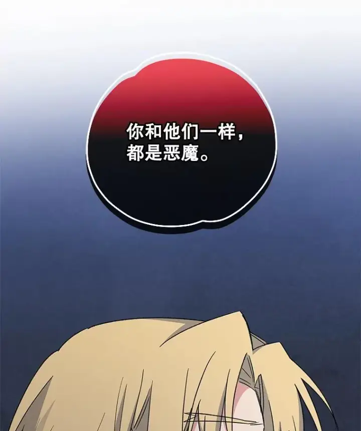 漫画《伊格列特》66.塞奇的选择第30张图