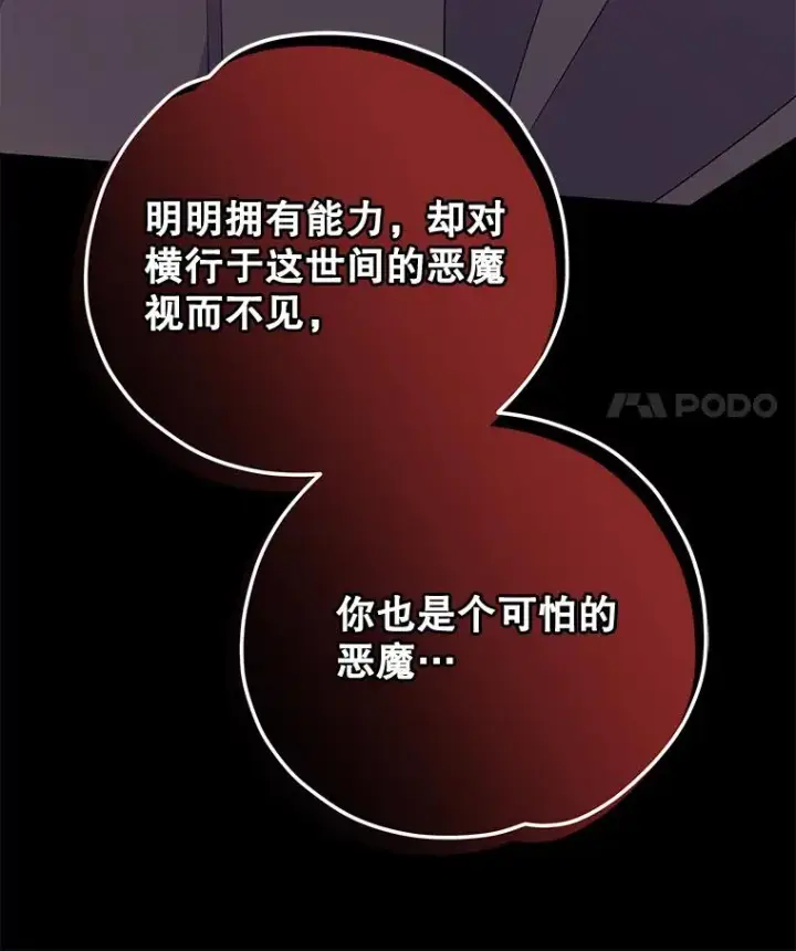 漫画《伊格列特》66.塞奇的选择第32张图