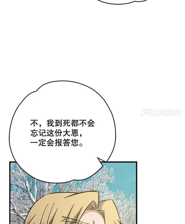漫画《伊格列特》66.塞奇的选择第4张图
