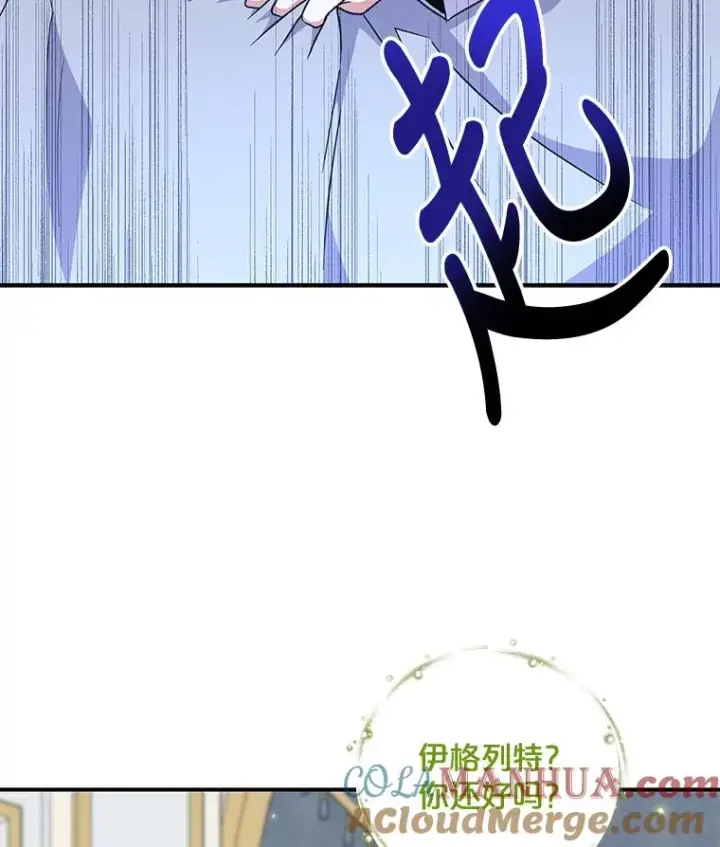漫画《伊格列特》66.塞奇的选择第45张图