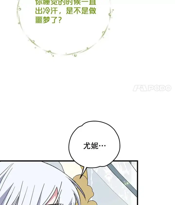 漫画《伊格列特》66.塞奇的选择第47张图