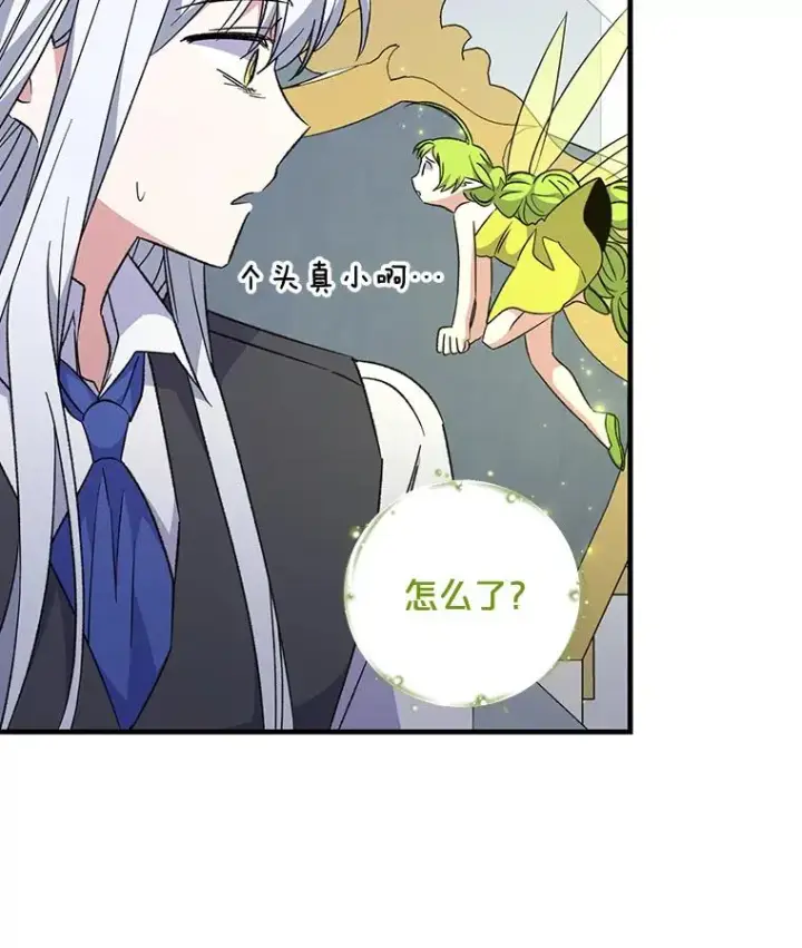 漫画《伊格列特》66.塞奇的选择第48张图