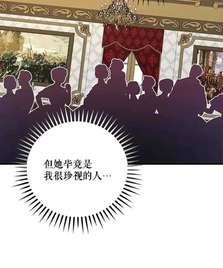 漫画《伊格列特》66.塞奇的选择第56张图
