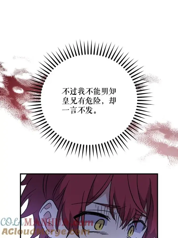漫画《伊格列特》66.塞奇的选择第57张图