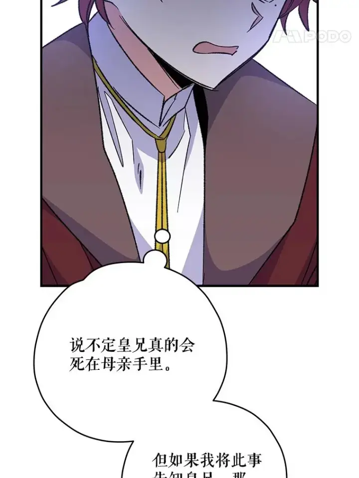 漫画《伊格列特》66.塞奇的选择第58张图