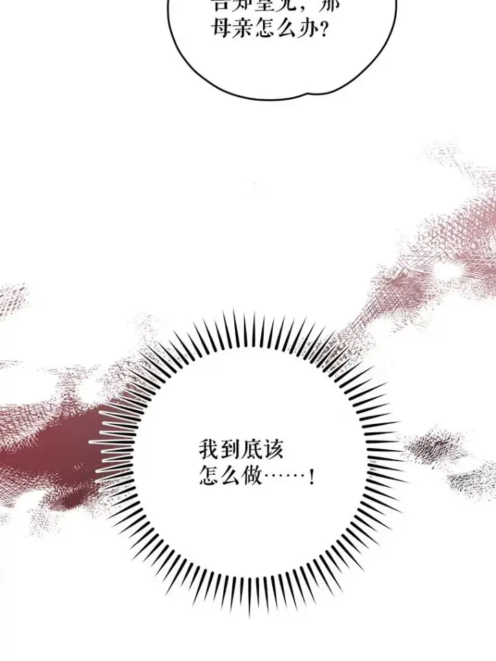 漫画《伊格列特》66.塞奇的选择第59张图