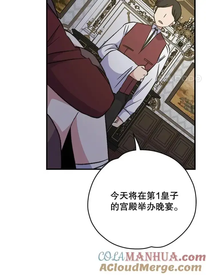 漫画《伊格列特》66.塞奇的选择第61张图