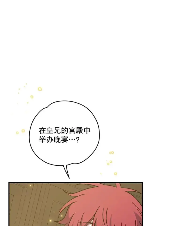 漫画《伊格列特》66.塞奇的选择第62张图