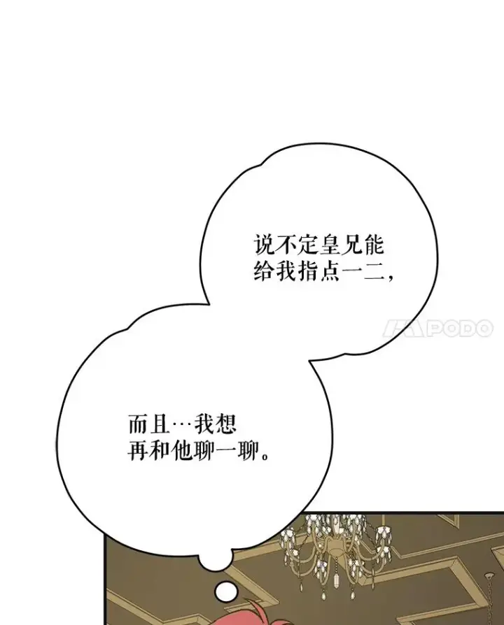 漫画《伊格列特》66.塞奇的选择第64张图