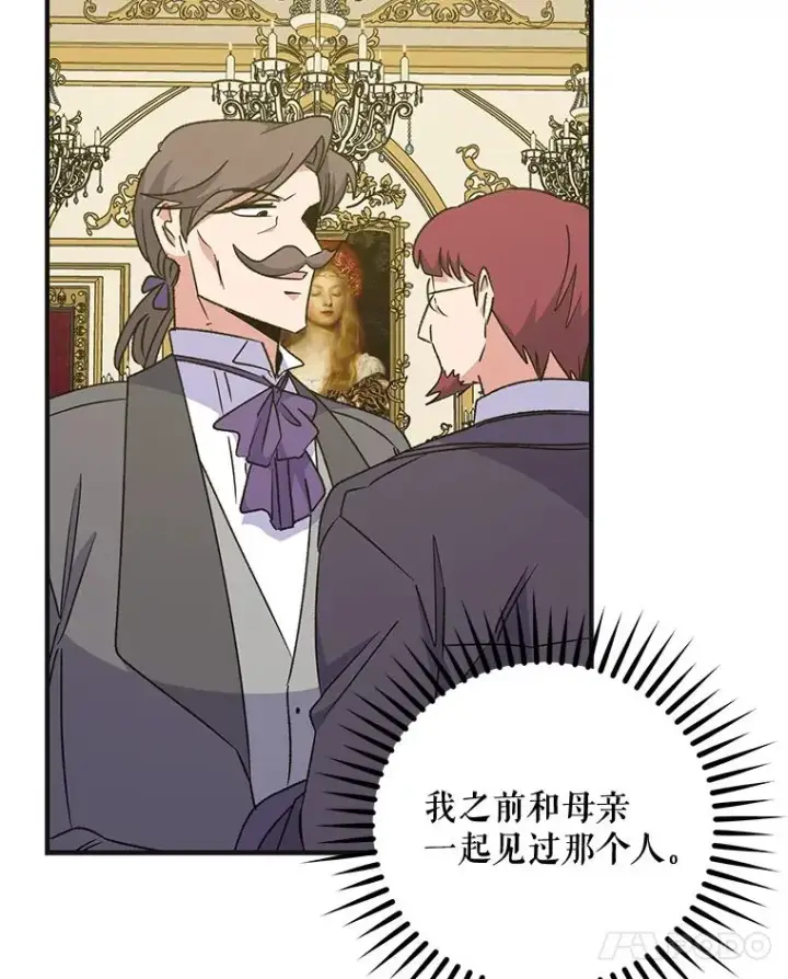 漫画《伊格列特》66.塞奇的选择第67张图