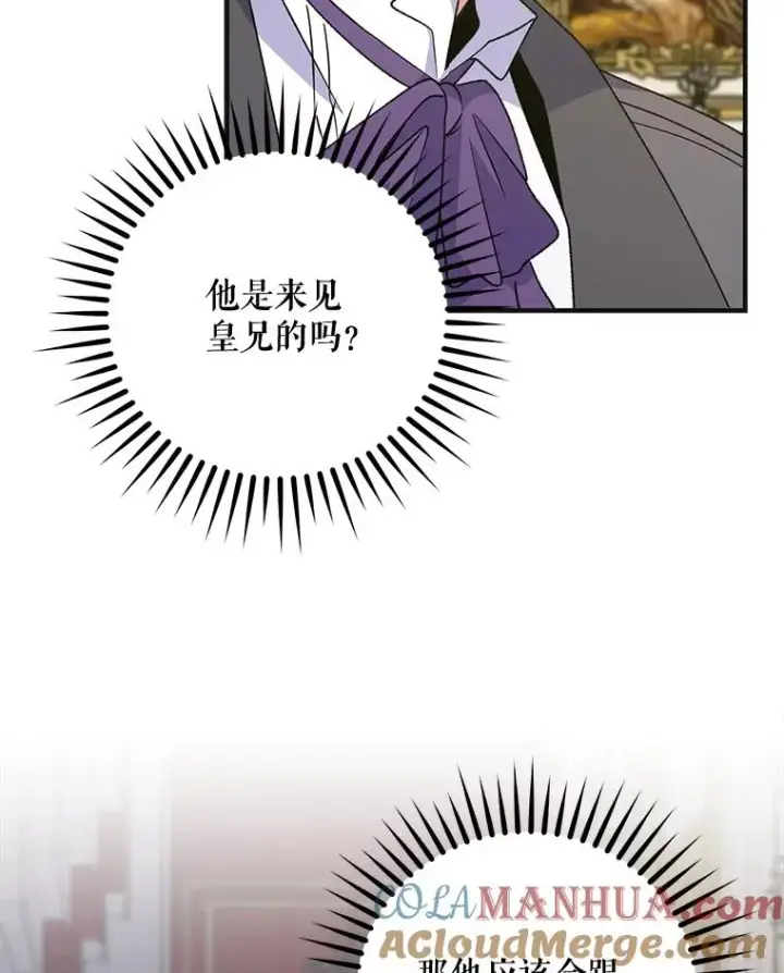 漫画《伊格列特》66.塞奇的选择第69张图