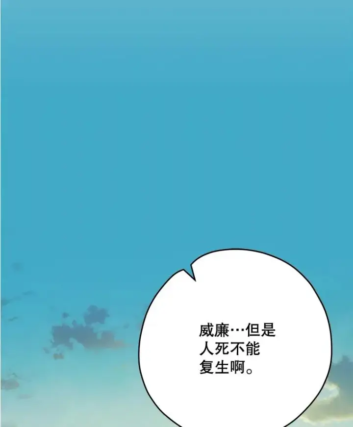 漫画《伊格列特》66.塞奇的选择第7张图