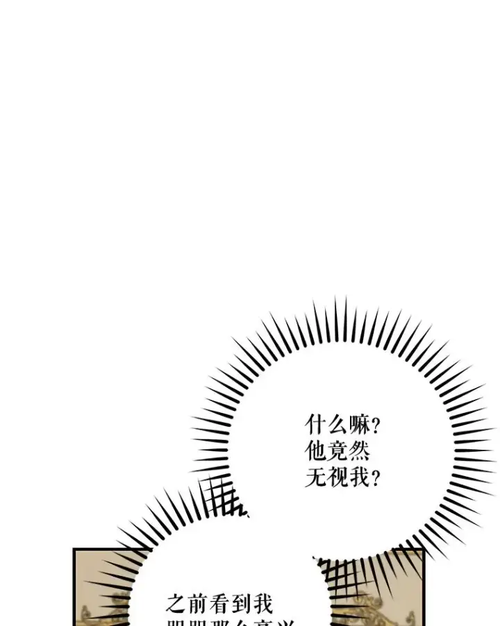 漫画《伊格列特》66.塞奇的选择第72张图