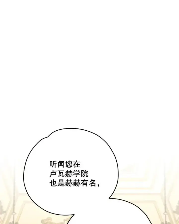 漫画《伊格列特》66.塞奇的选择第76张图