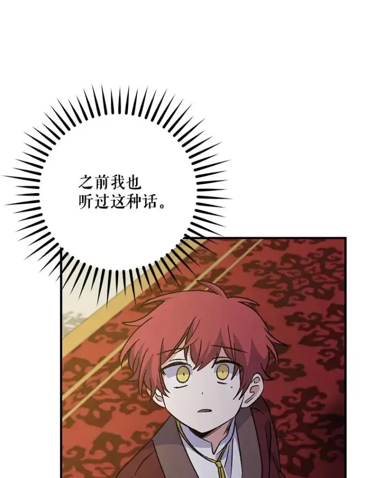 漫画《伊格列特》66.塞奇的选择第79张图