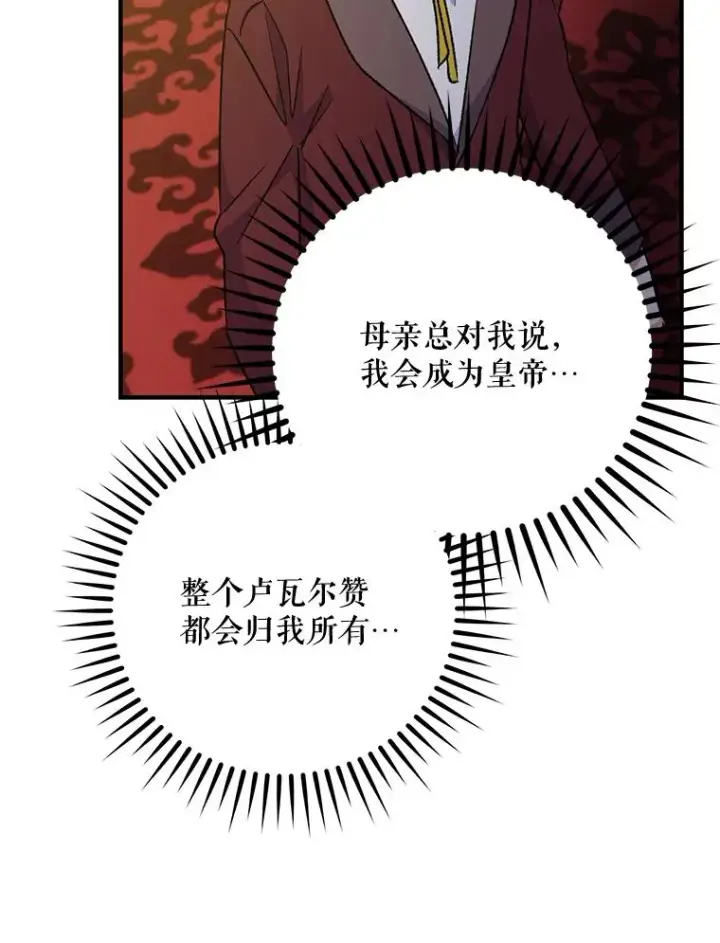 漫画《伊格列特》66.塞奇的选择第80张图