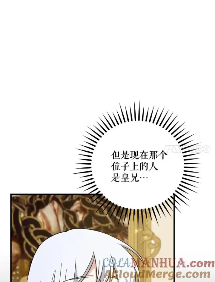 漫画《伊格列特》66.塞奇的选择第81张图