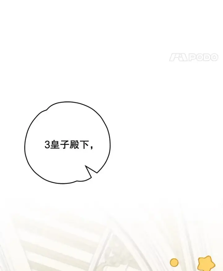 漫画《伊格列特》66.塞奇的选择第88张图