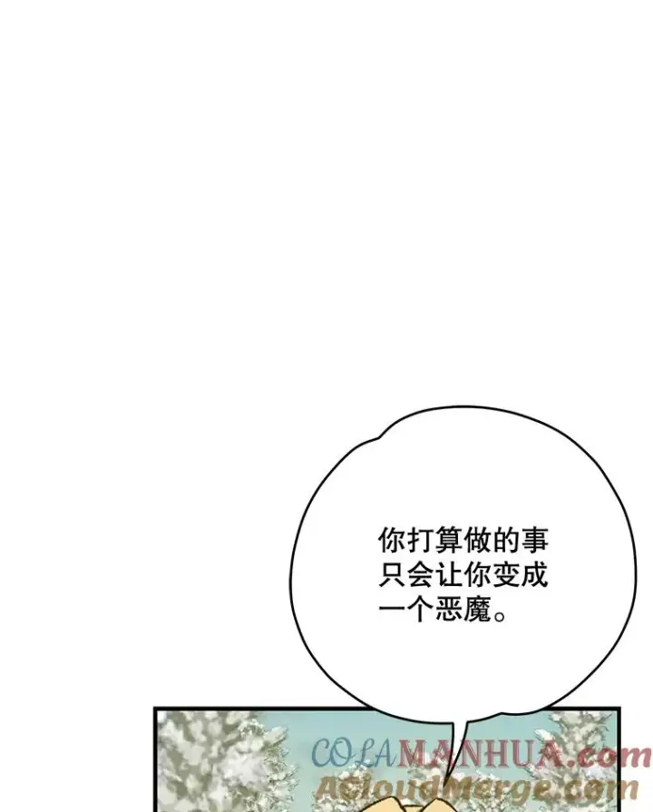 漫画《伊格列特》66.塞奇的选择第9张图