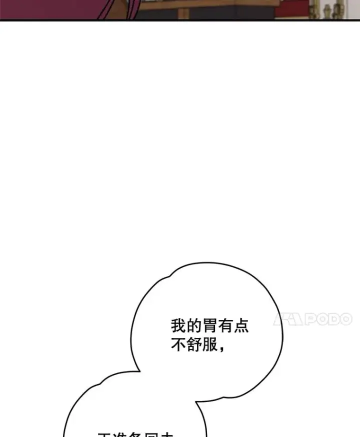 漫画《伊格列特》66.塞奇的选择第91张图