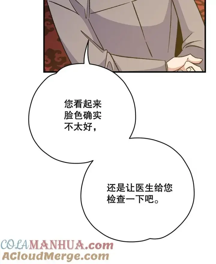 漫画《伊格列特》66.塞奇的选择第93张图