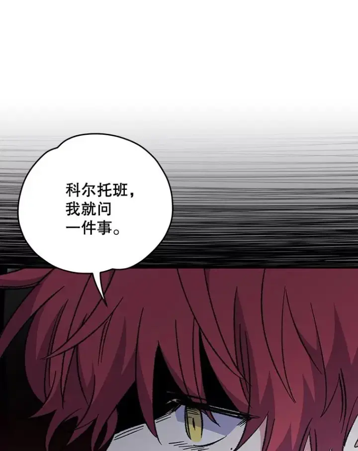 漫画《伊格列特》66.塞奇的选择第94张图