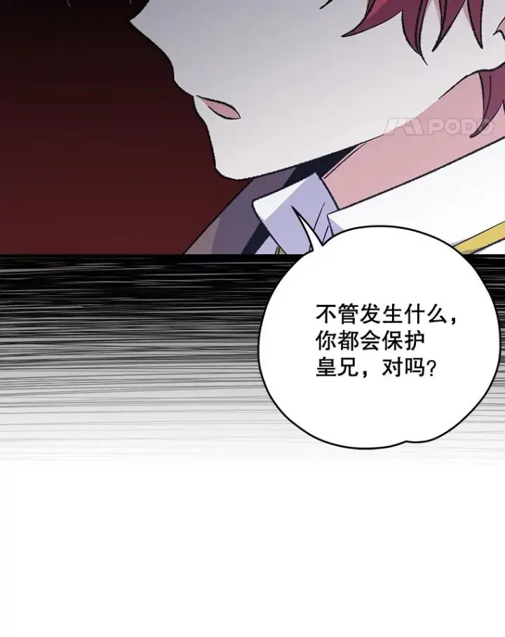漫画《伊格列特》66.塞奇的选择第95张图
