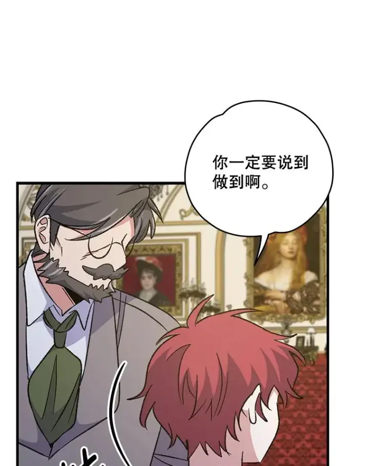 漫画《伊格列特》66.塞奇的选择第96张图