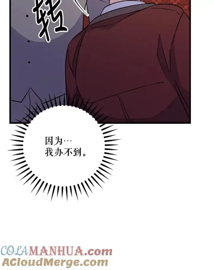 漫画《伊格列特》66.塞奇的选择第97张图