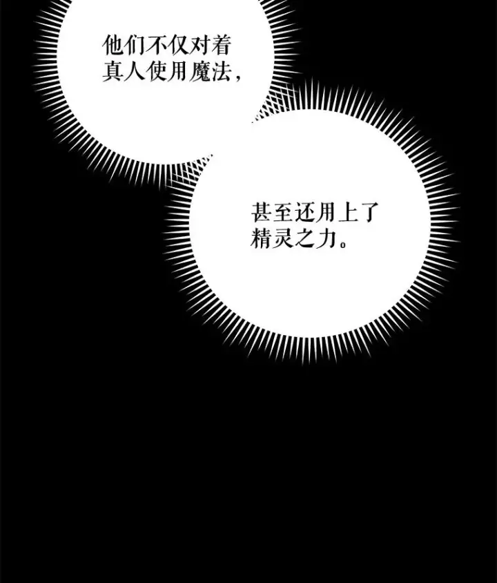 漫画《伊格列特》67.遭受蒙骗第100张图