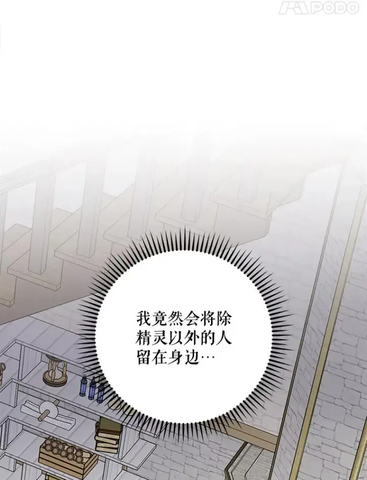 漫画《伊格列特》67.遭受蒙骗第11张图