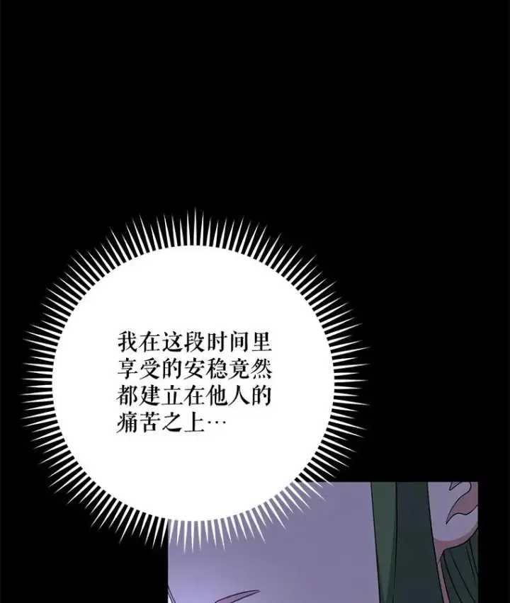 漫画《伊格列特》67.遭受蒙骗第111张图