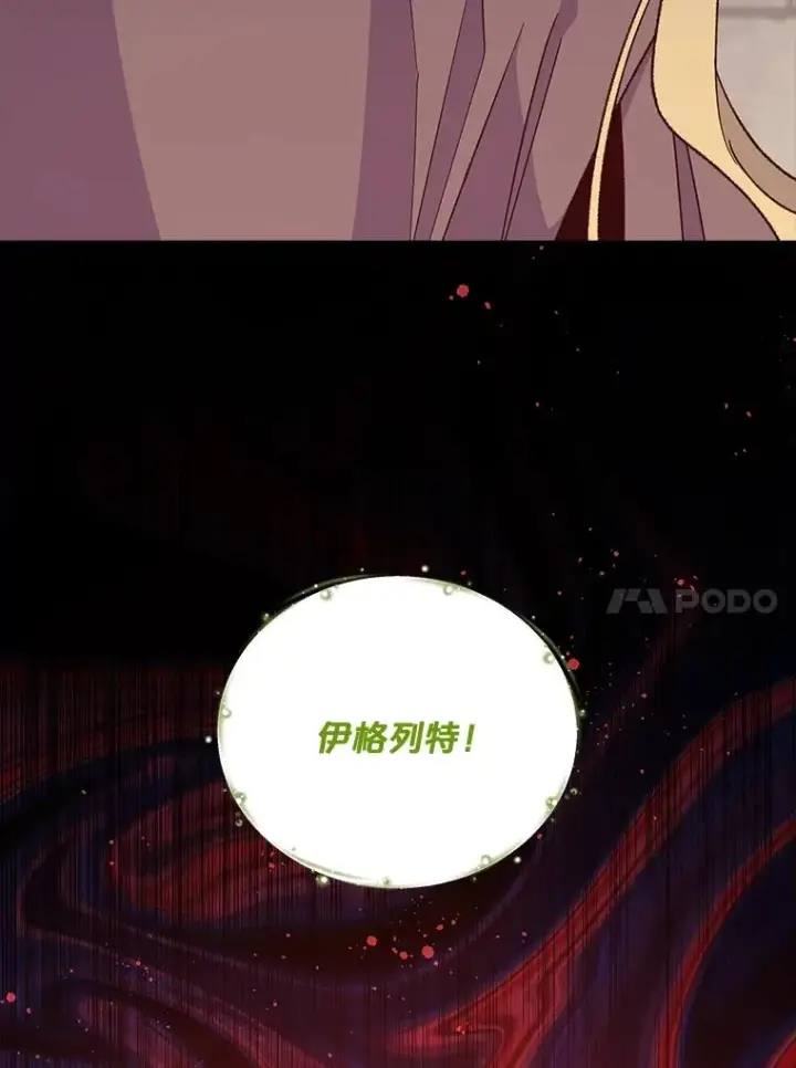 漫画《伊格列特》67.遭受蒙骗第119张图