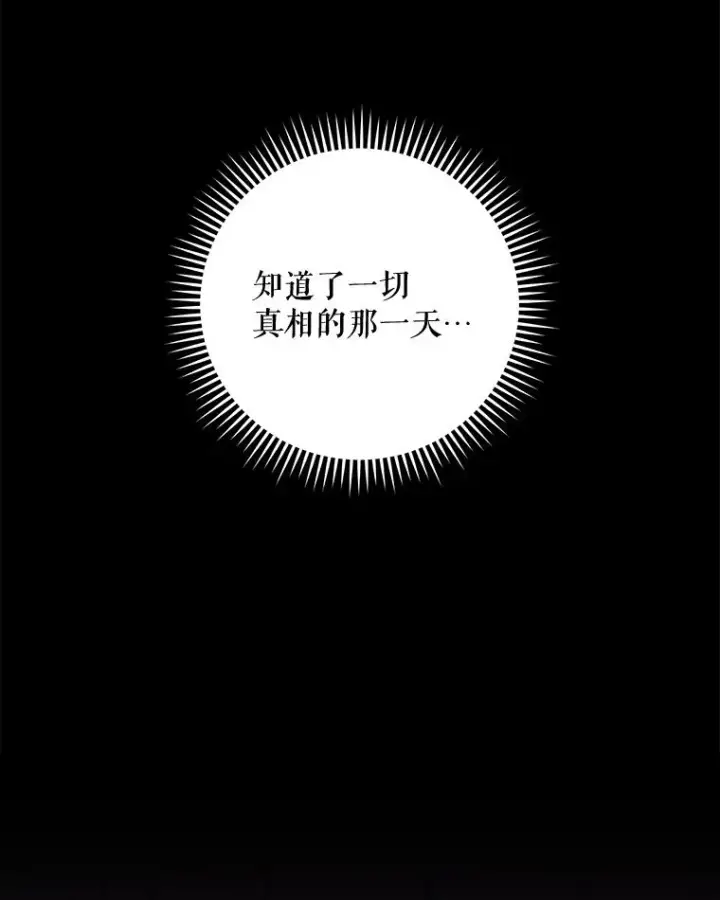 漫画《伊格列特》67.遭受蒙骗第123张图