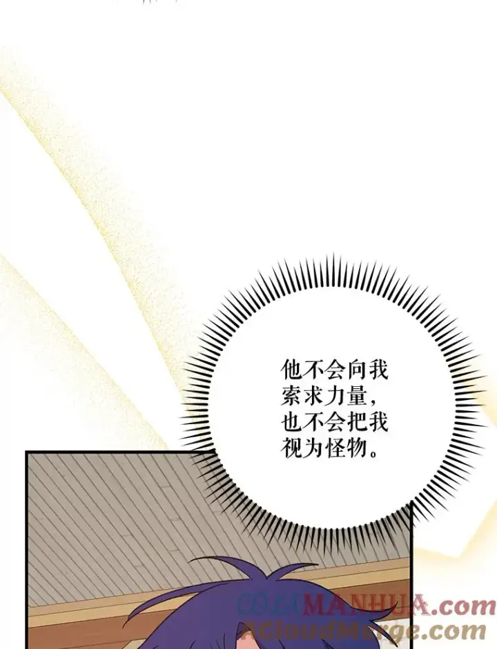 漫画《伊格列特》67.遭受蒙骗第13张图