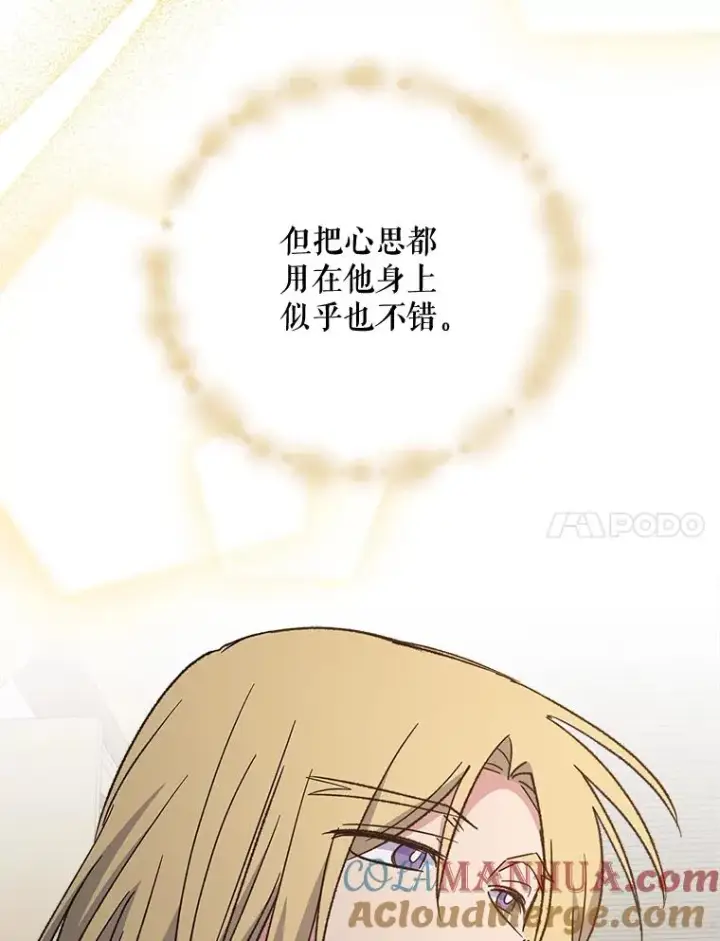 漫画《伊格列特》67.遭受蒙骗第17张图