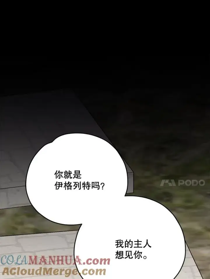 漫画《伊格列特》67.遭受蒙骗第21张图