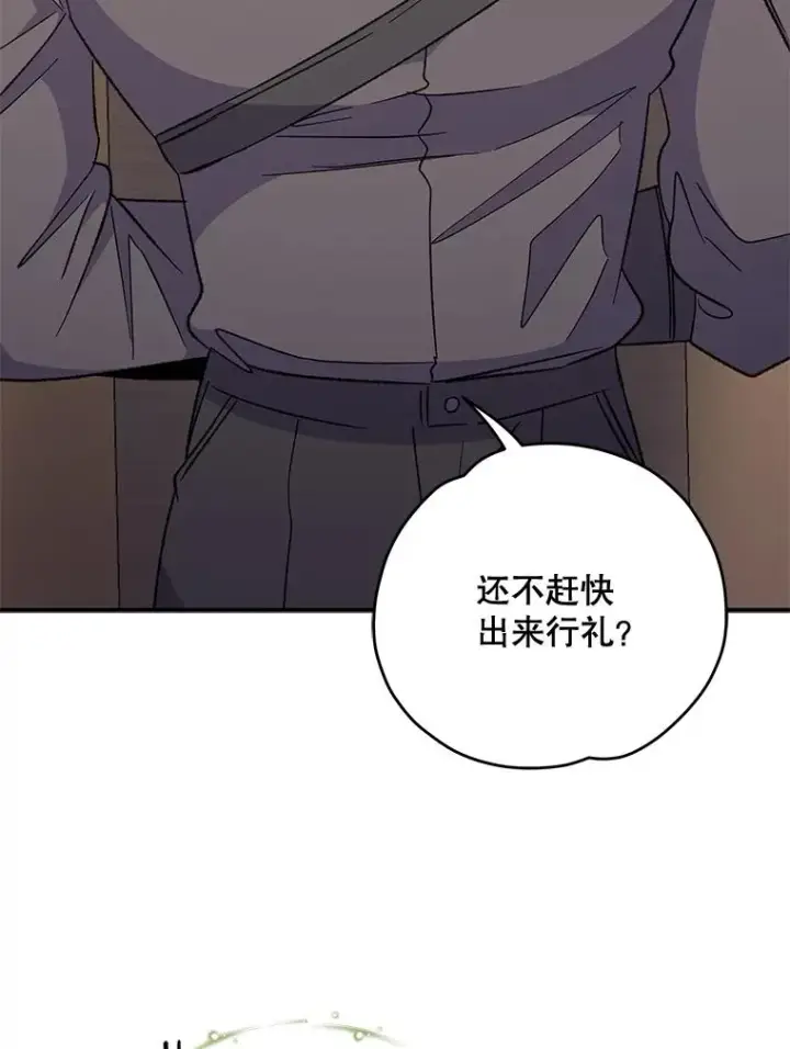 漫画《伊格列特》67.遭受蒙骗第23张图